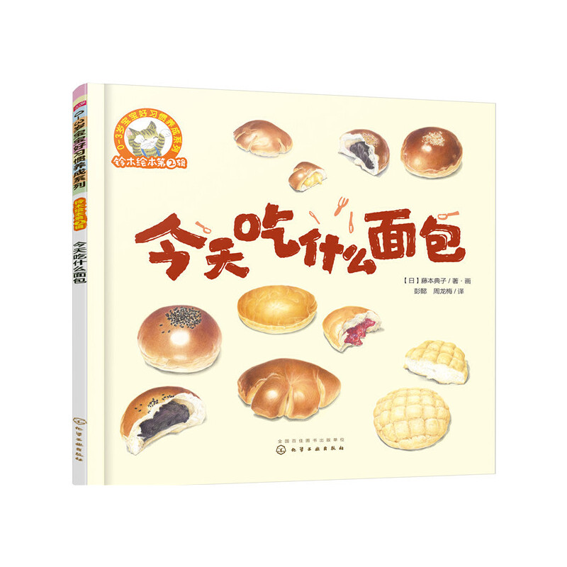 今天吃什么面包/0-3岁宝宝好习惯养成系列
