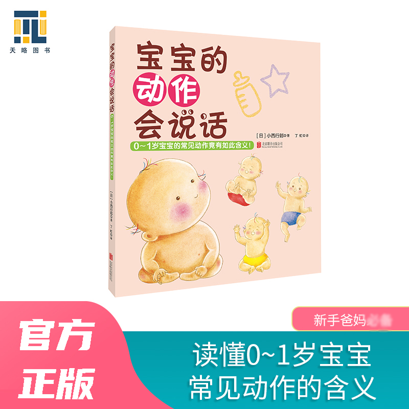 宝宝的动作会说话(0-1岁宝宝的常见动作竟有如此含义)