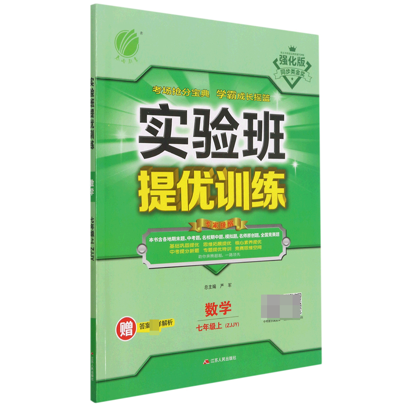 实验班提优训练 初中 数学 七年级 （上） 浙教版