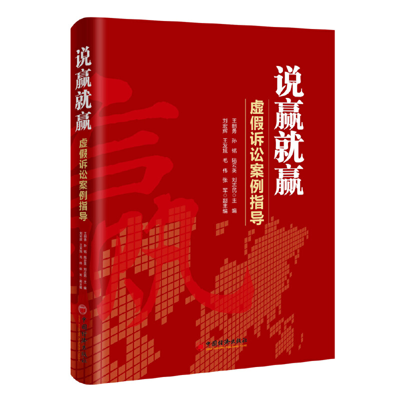说赢就赢（虚假诉讼案例指导）