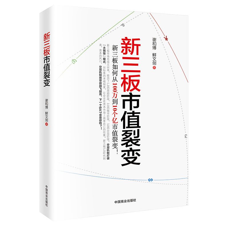 新三板市值裂变