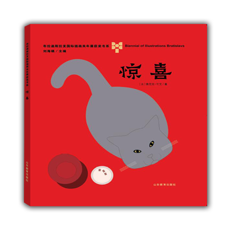 惊喜（精）