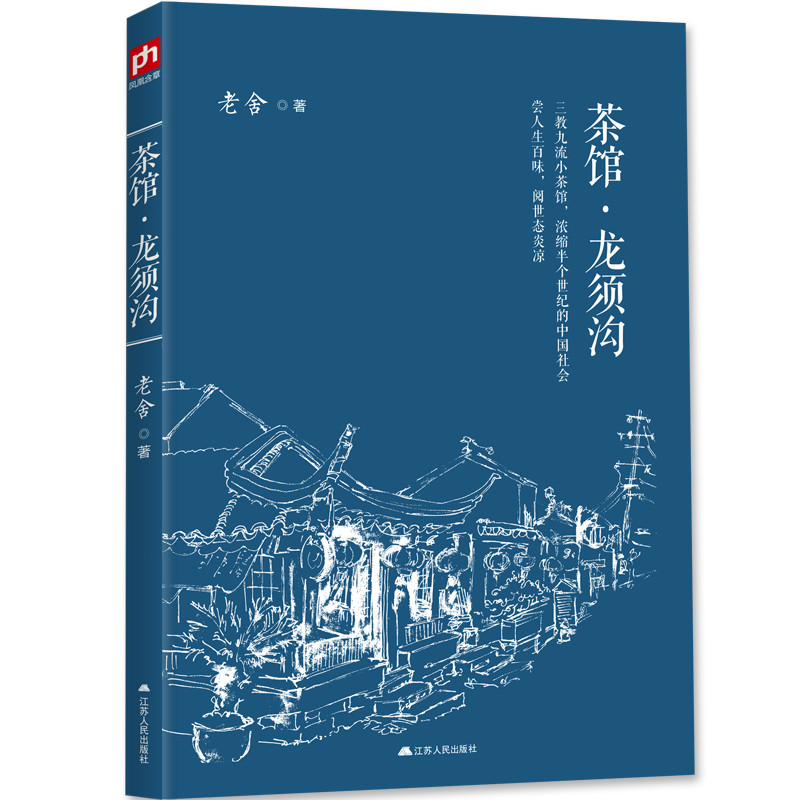 茶馆龙须沟