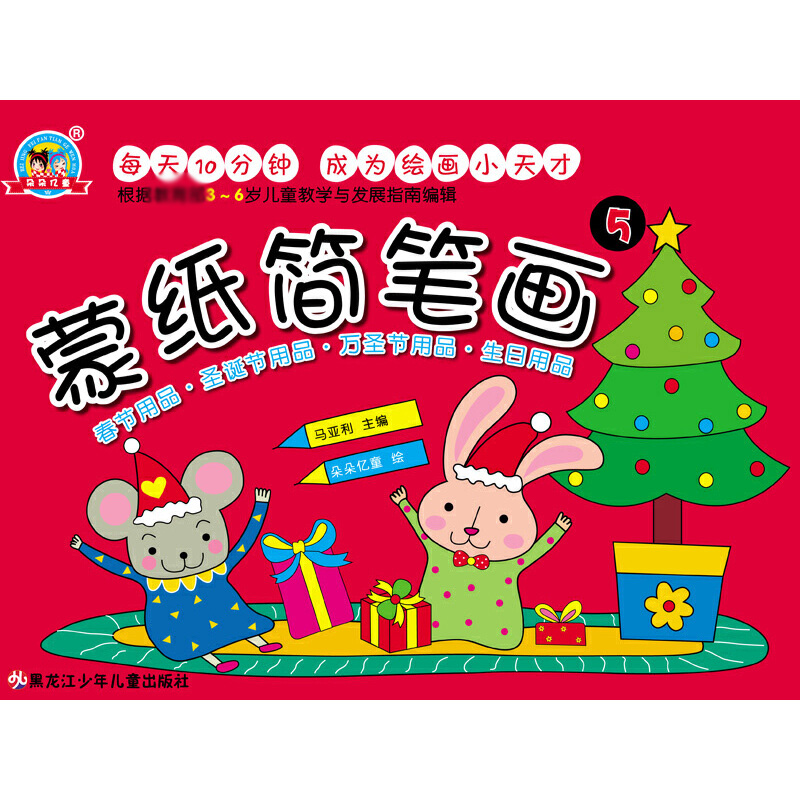 蒙纸简笔画（5春节用品圣诞节用品万圣节用品生日用品）