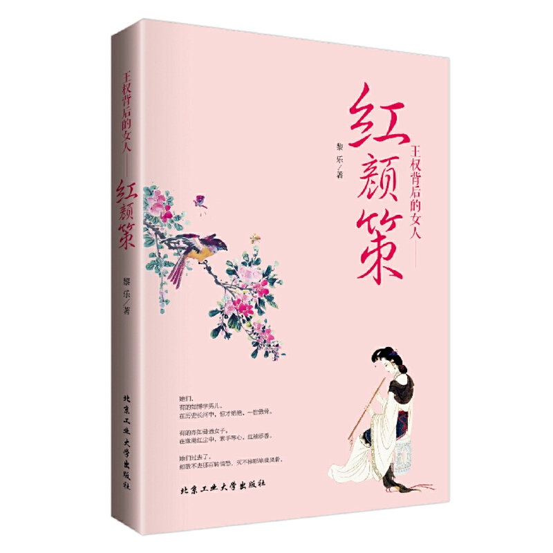 王权背后的女人--红颜策