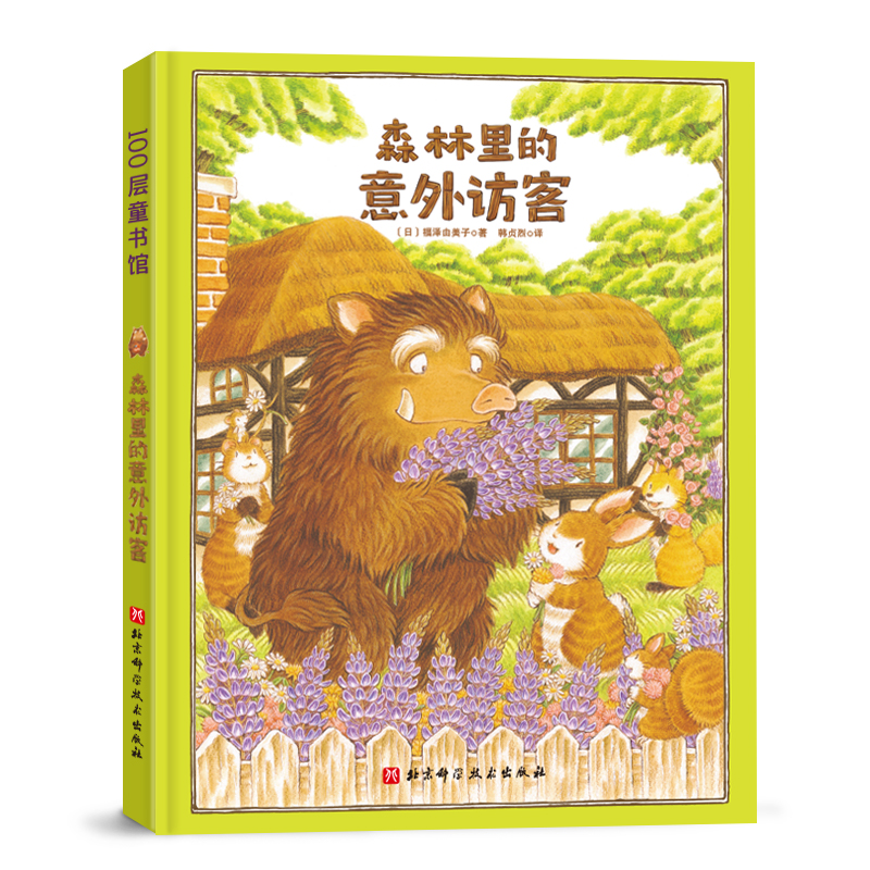 森林里的意外访客