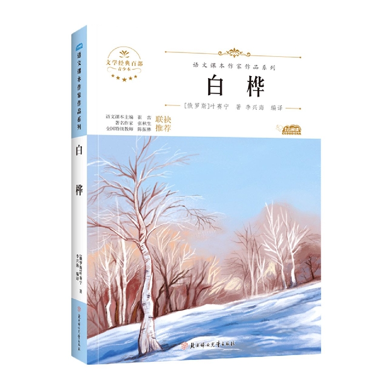语文课本作家作品—白桦