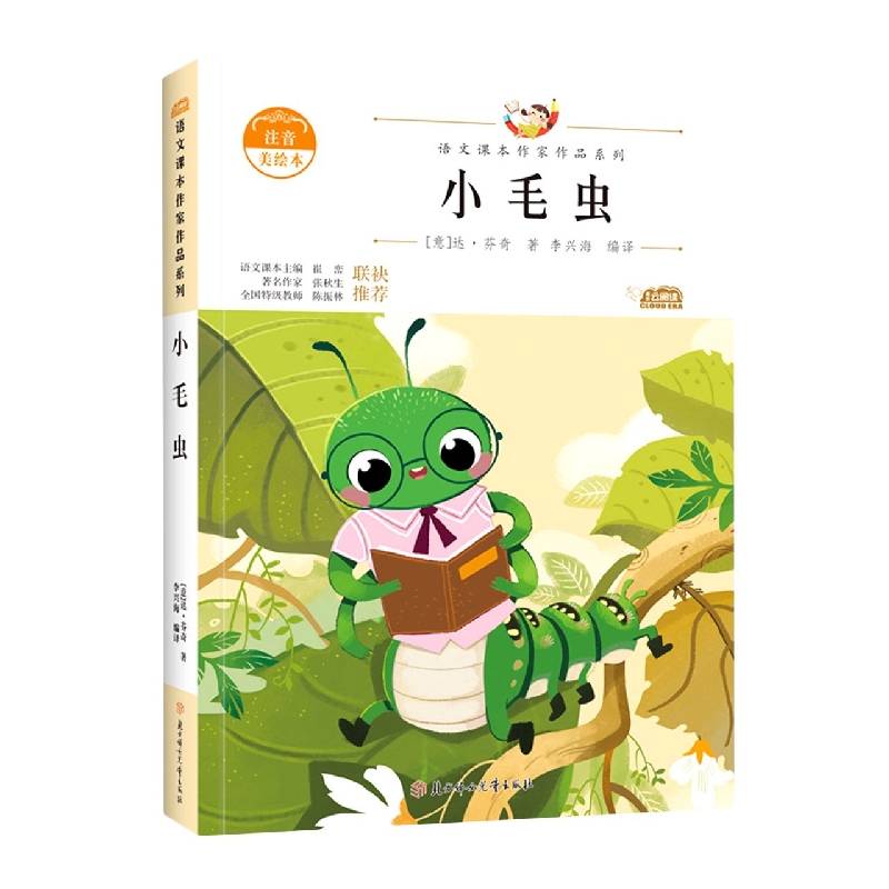 语文课本作家作品—小毛虫