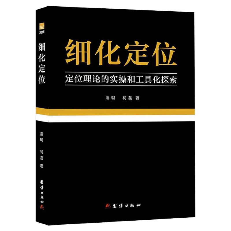细化定位