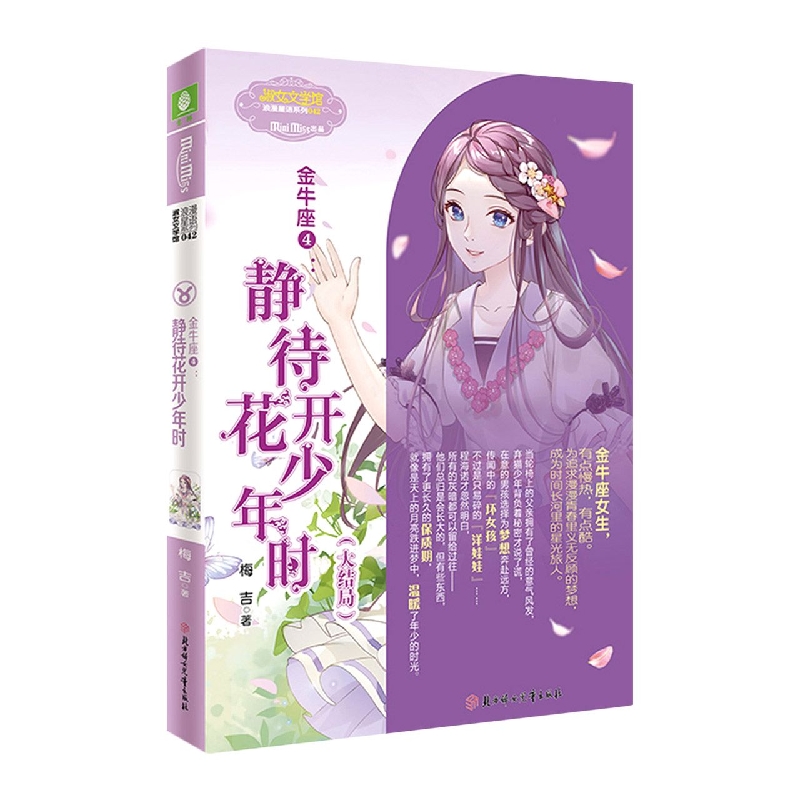 金牛座4：静待花开少年时