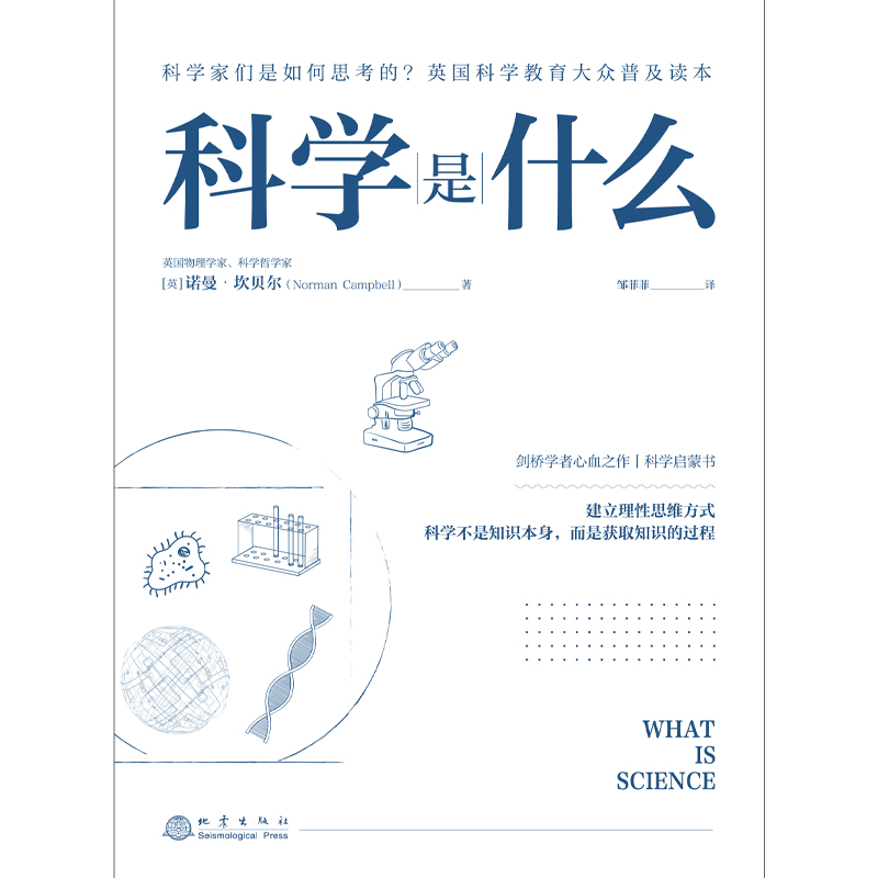 科学是什么