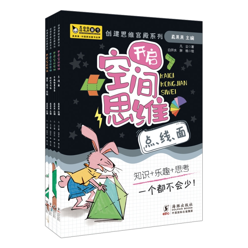 创建思维宫殿系列 开启空间思维（全4册）