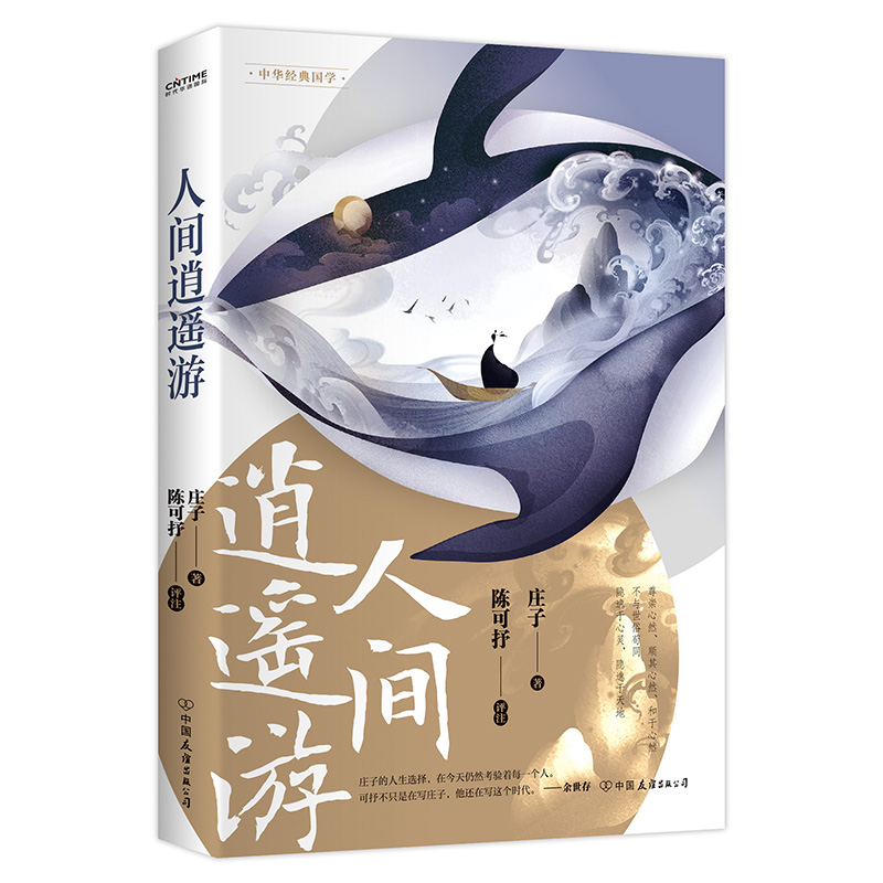 人间逍遥游