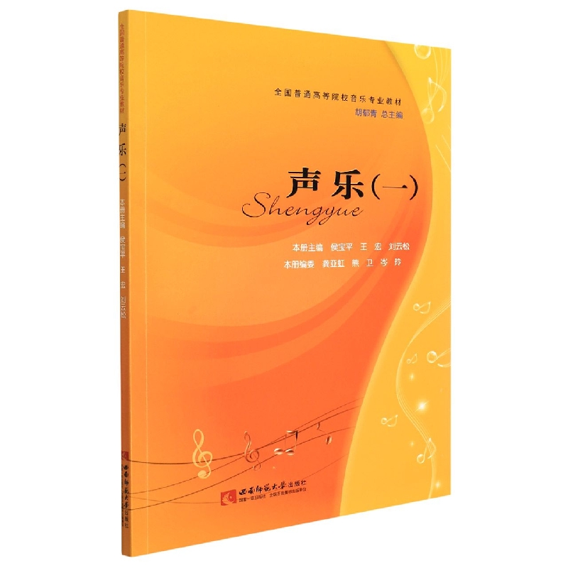 声乐(一)