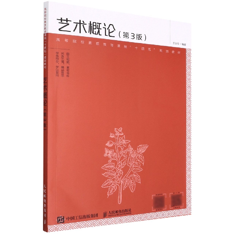 艺术概论(第3版)