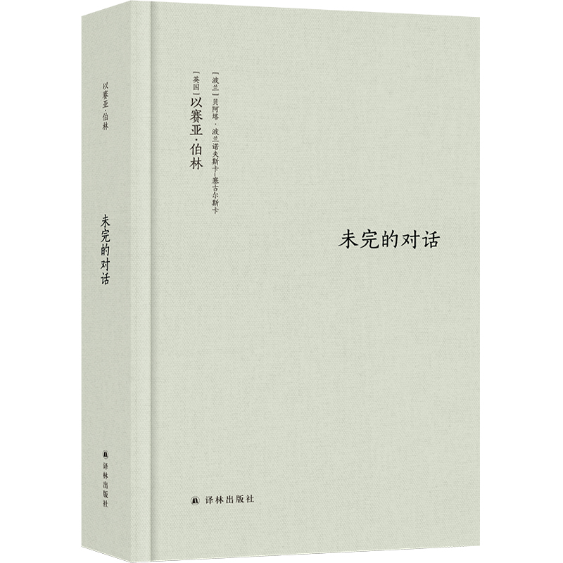 未完的对话
