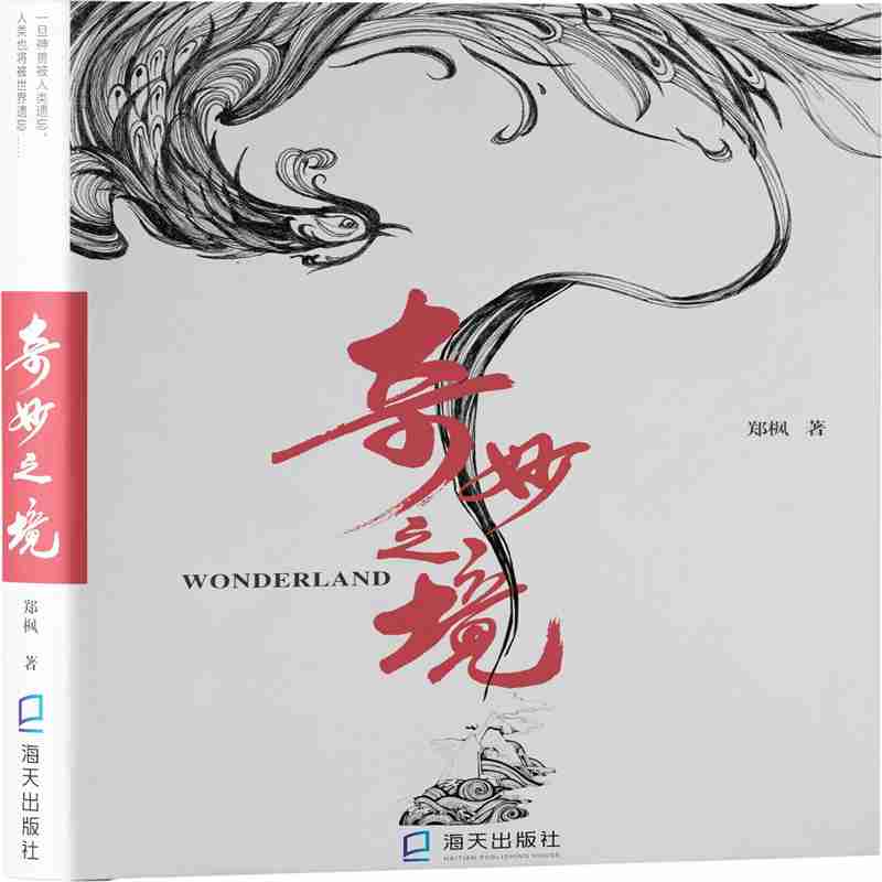 奇妙之境