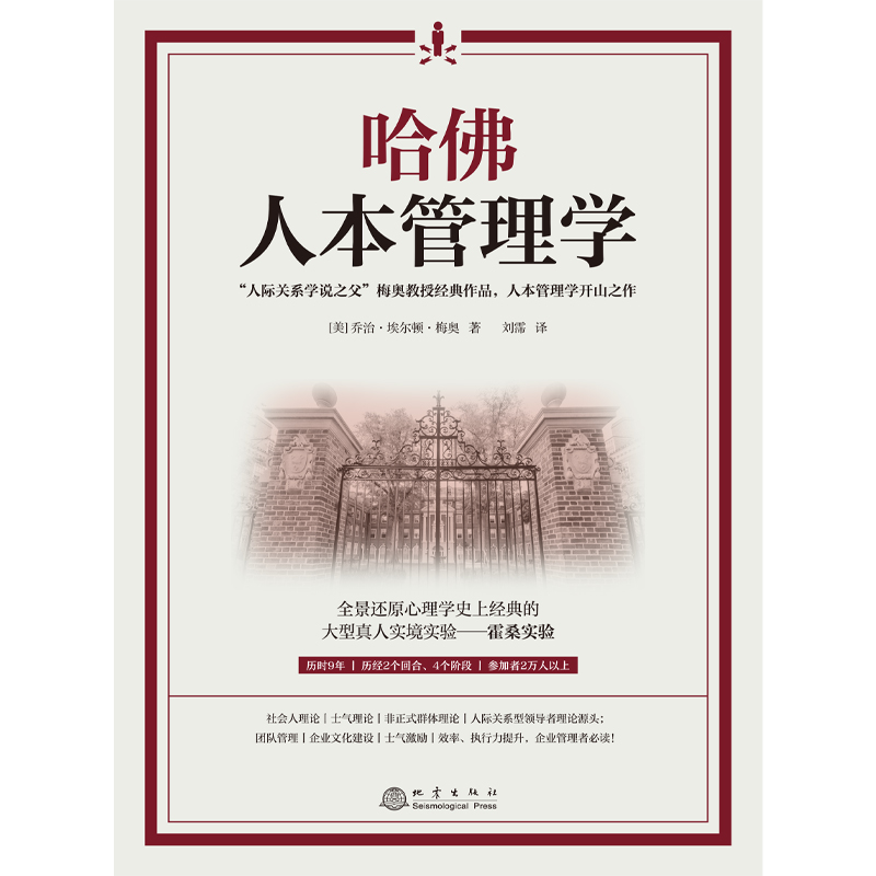 哈佛人本管理学
