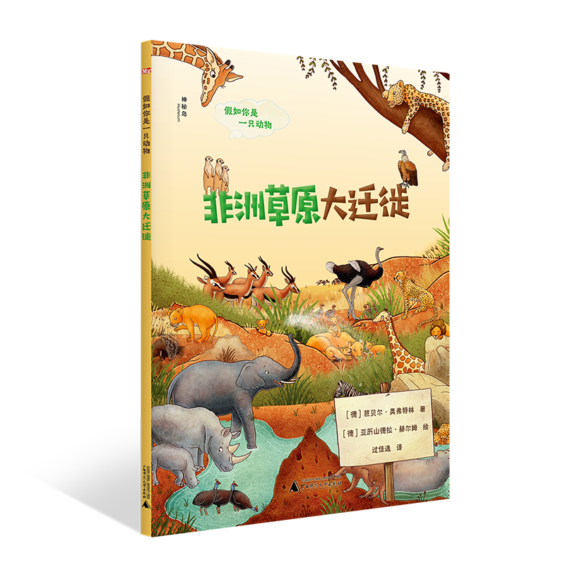 假如你是一只动物  非洲草原大迁徙