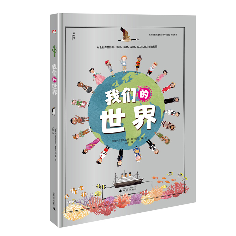 我们的世界