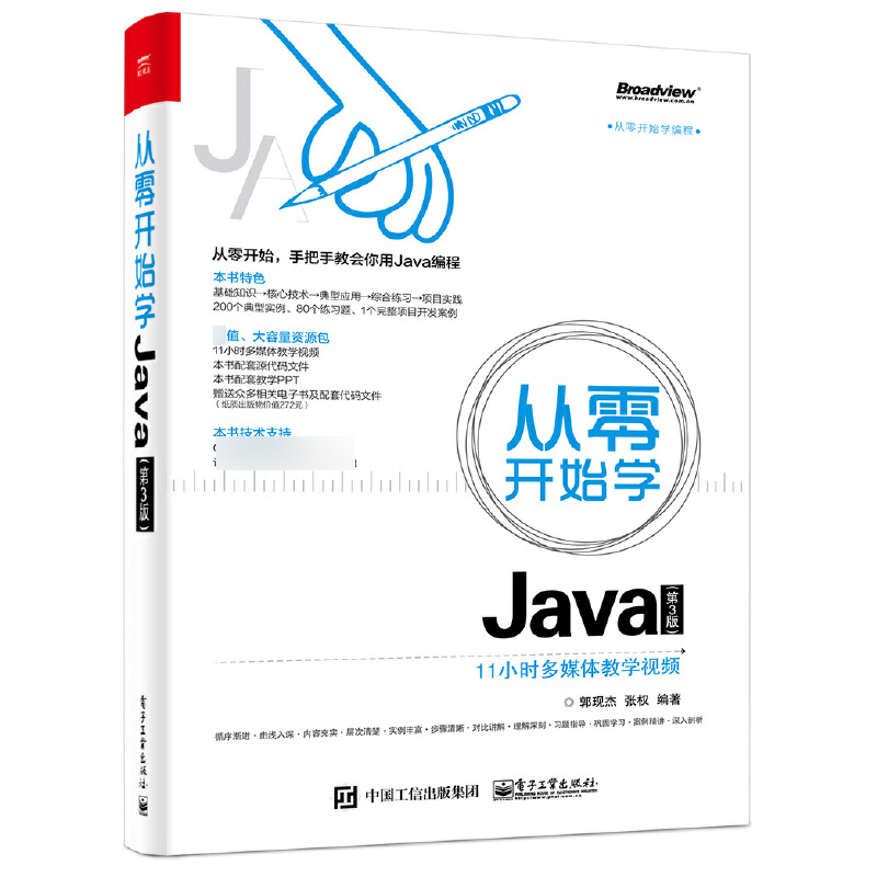 从零开始学Java(第3版从零开始学编程)