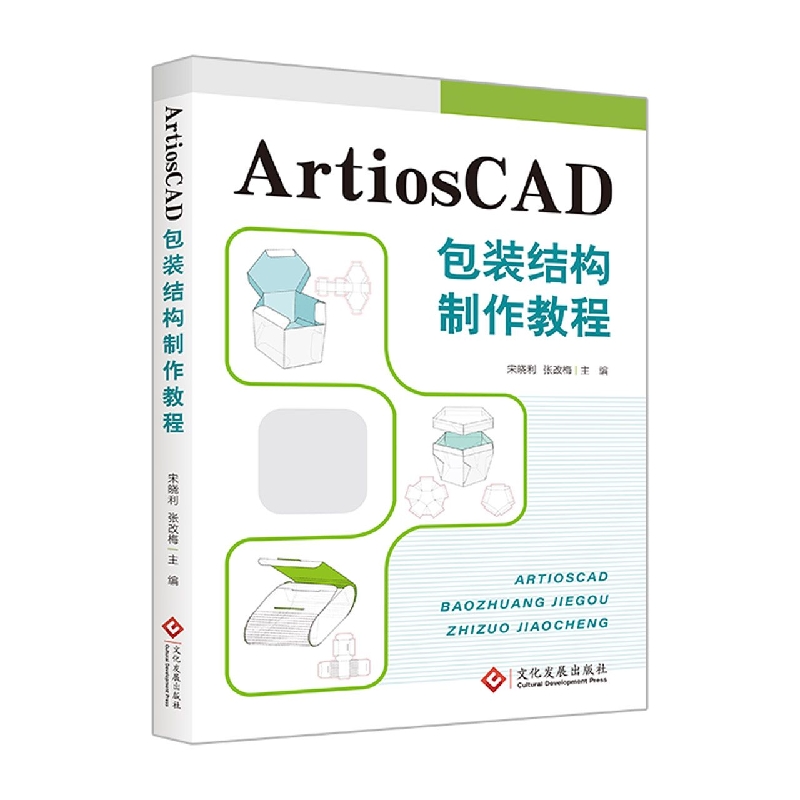 ArtiosCAD包装结构制作教程