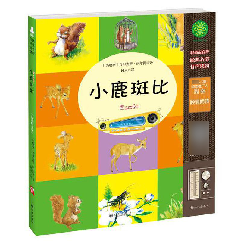 小鹿斑比(附光盘)