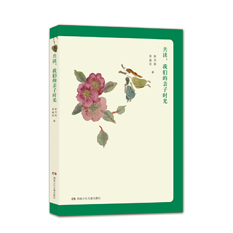 共读我们的亲子时光