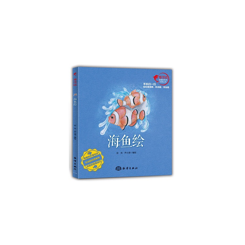 海鱼绘/海洋绘全媒体艺术科普丛书