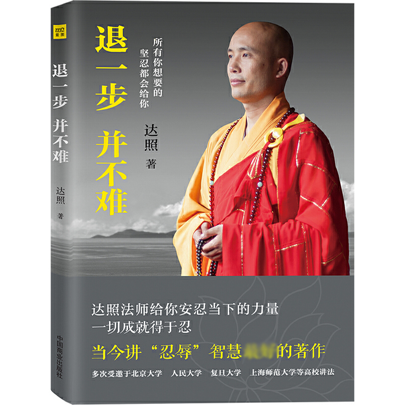 退一步并不难