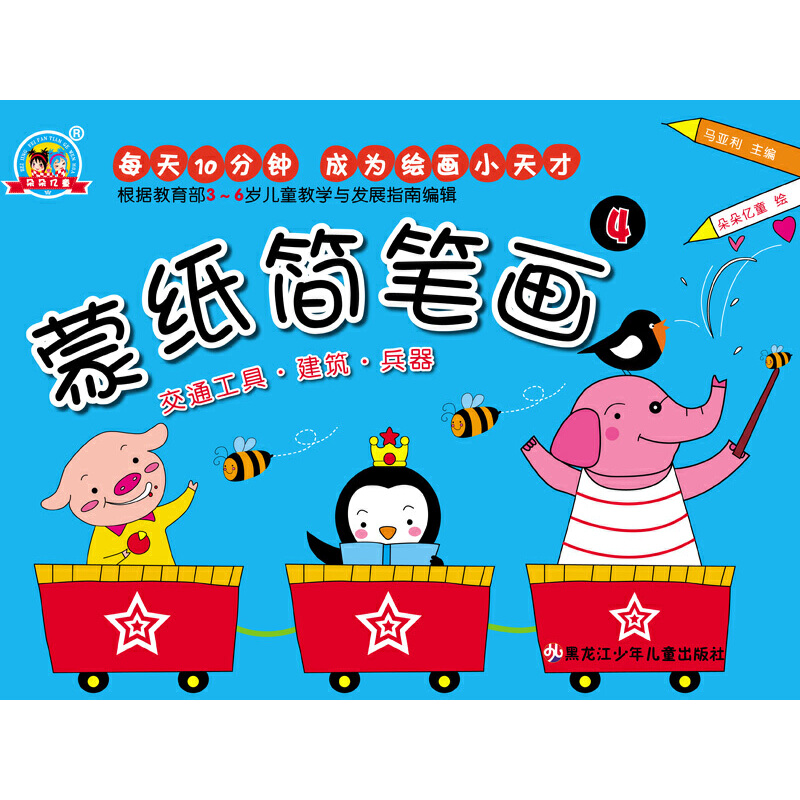 蒙纸简笔画(4)