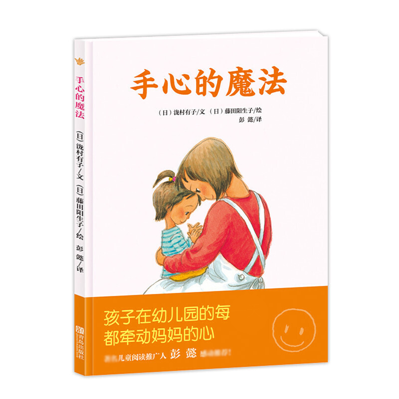 手心的魔法(精)