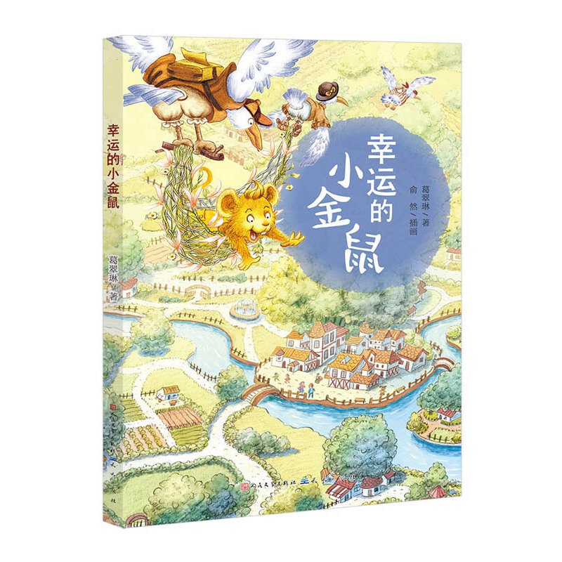 幸运的小金鼠