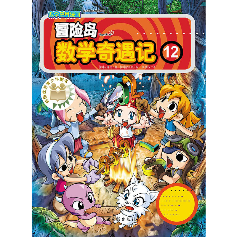 冒险岛数学奇遇记(12隐身的乘法游戏)