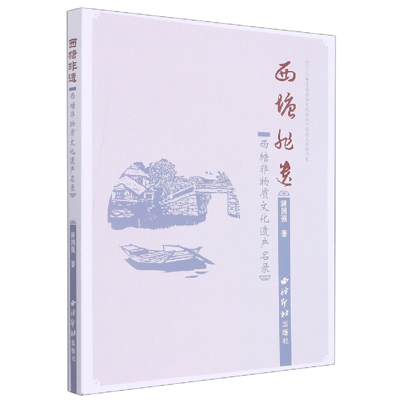 西塘非遗
