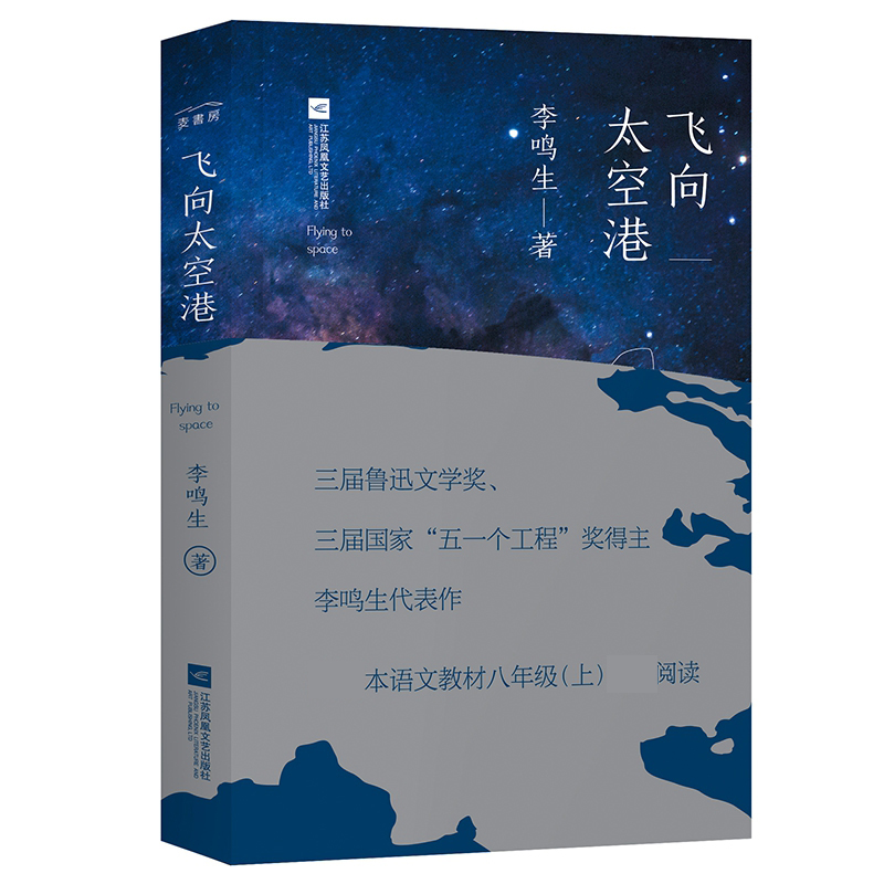 飞向太空港