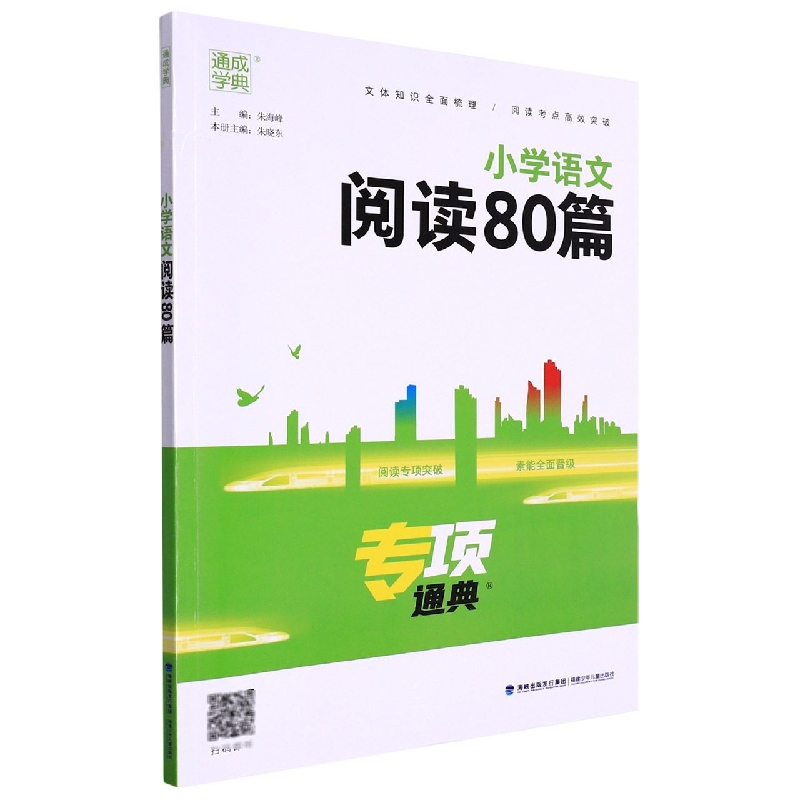 小学语文阅读80篇