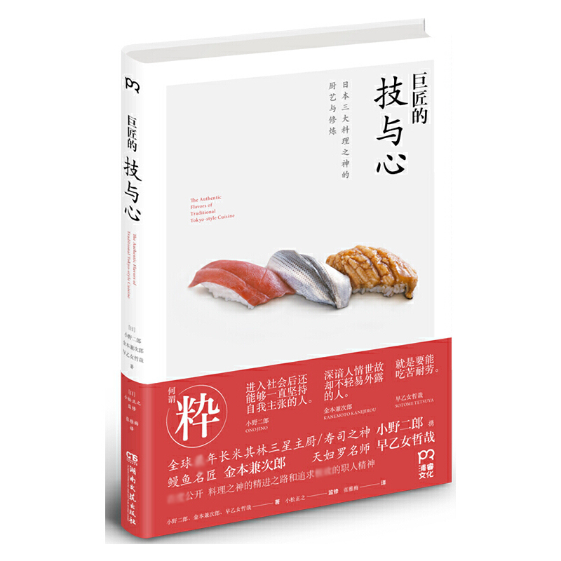 巨匠的技与心（精）