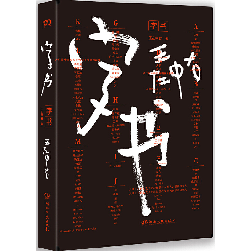 字书