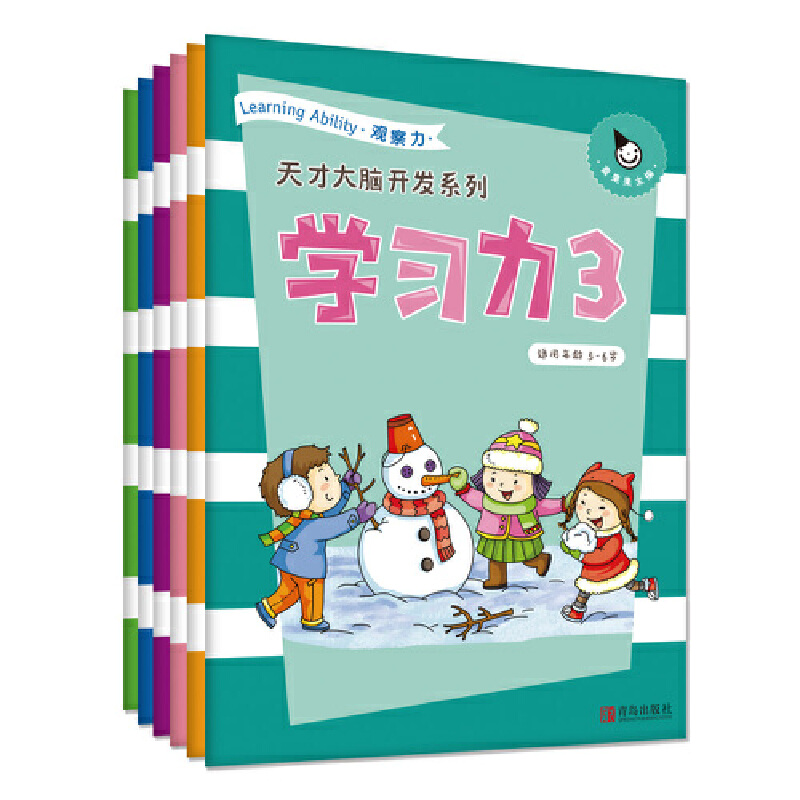 学习力(3适用年龄5-6岁共6册)/天才大脑开发系列