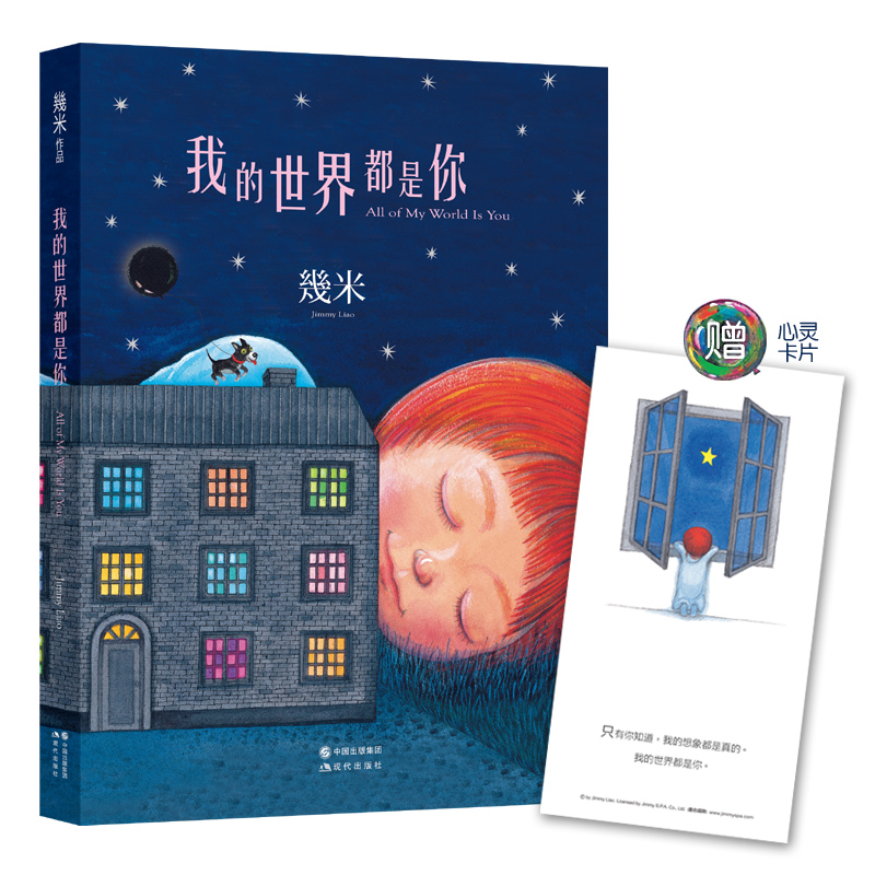 我的世界都是你