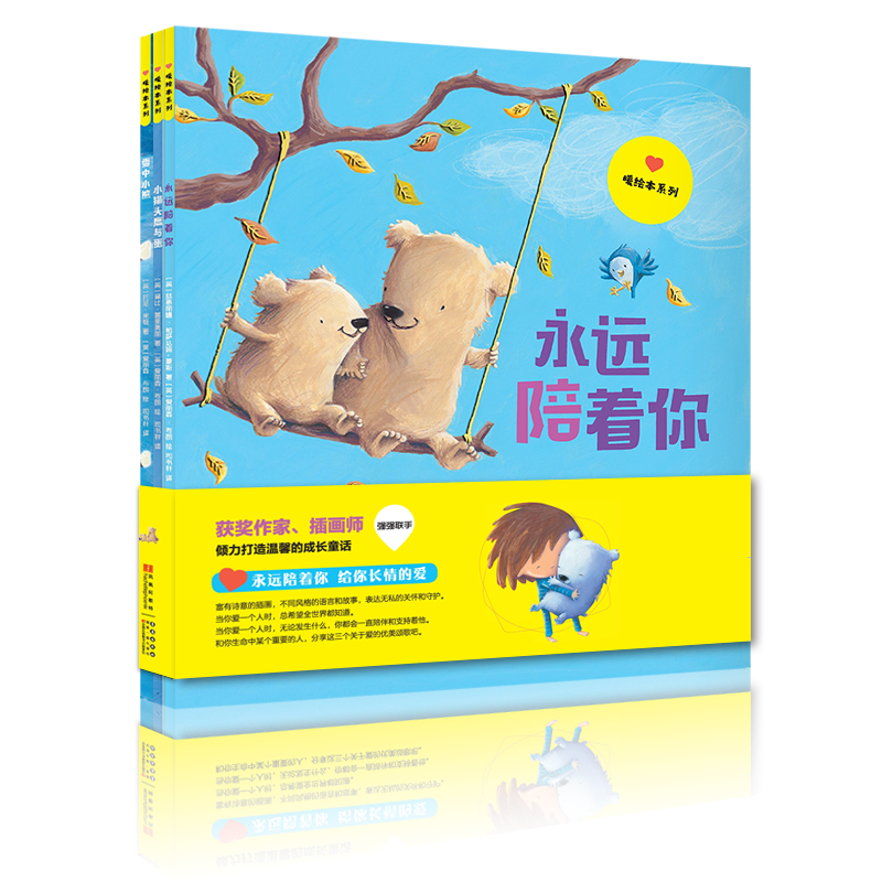 暖绘本系列（共3册）