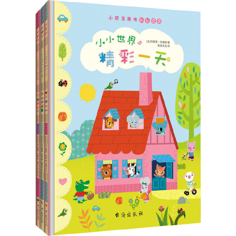 小朋友趣味认认说说(共3册)