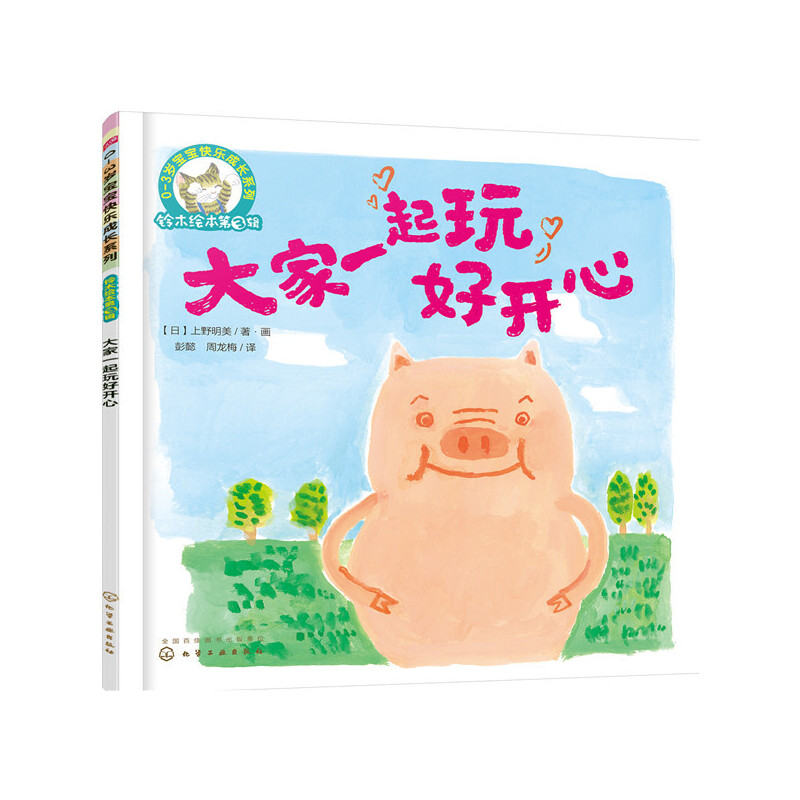 大家一起玩好开心/0-3岁宝宝快乐成长系列
