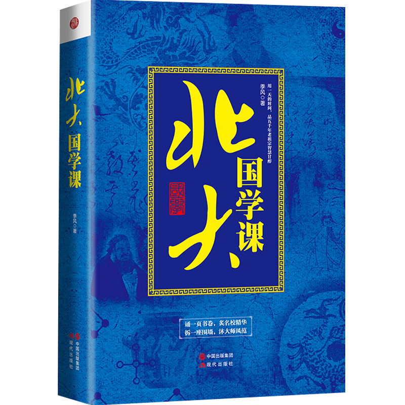 北大国学课