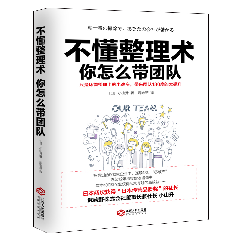 不懂整理术你怎么带团队