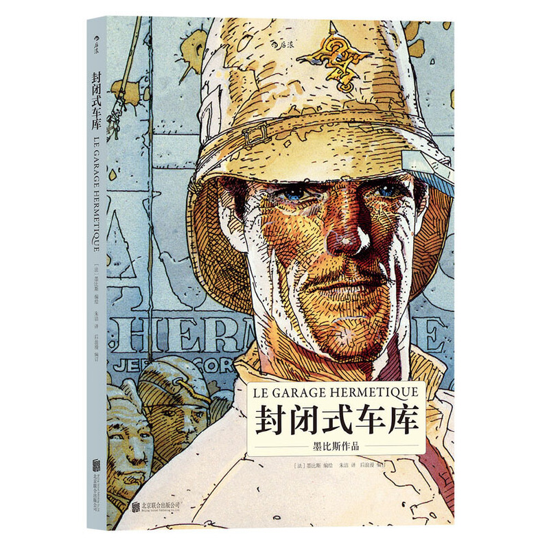 封闭式车库(精)