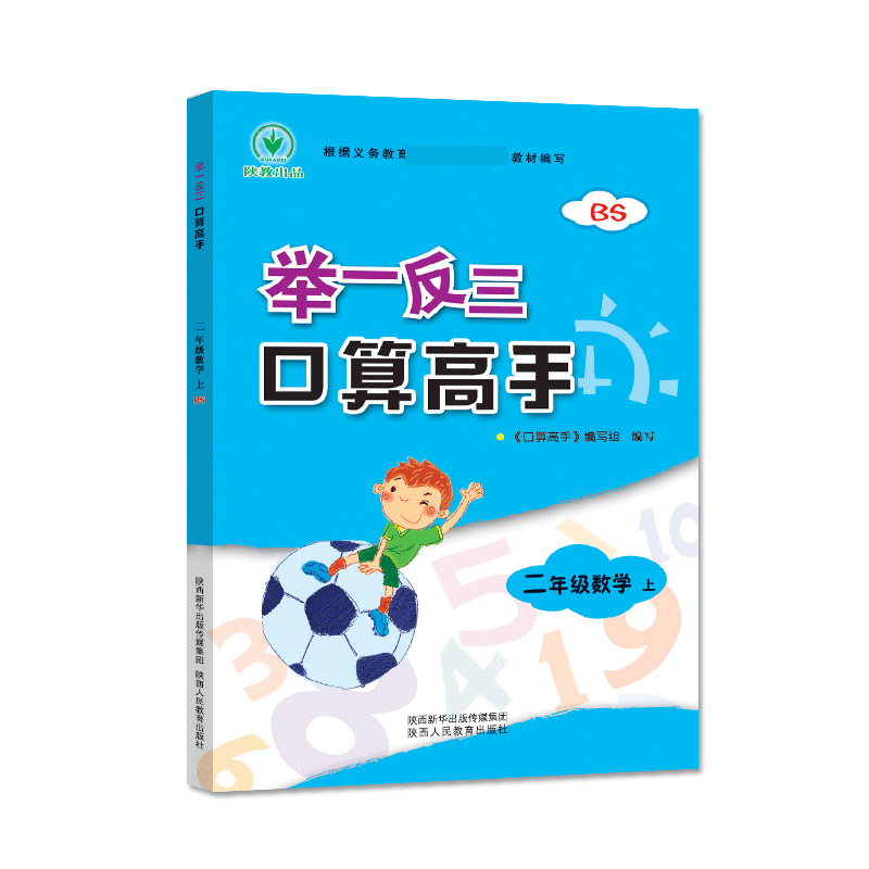 二年级数学（上BS）/举一反三口算高手