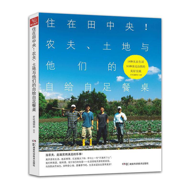 住在田中央农夫土地与他们的自给自足餐桌