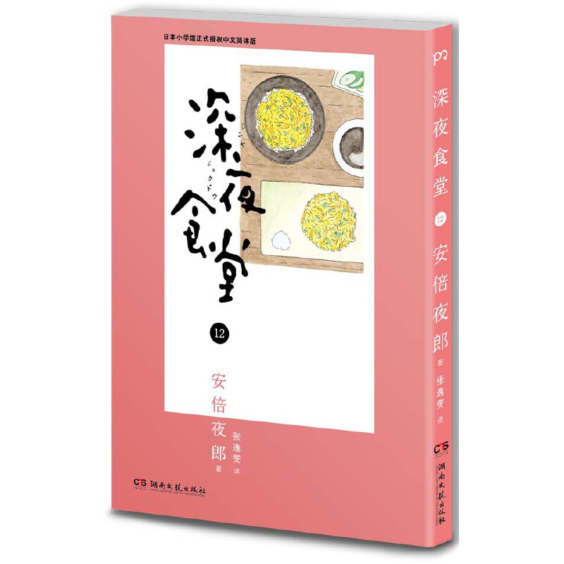 深夜食堂(12)